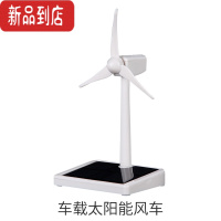 真智力玩具科学小实验套装diy手工制作力发电机儿童礼品 车载太阳能风车