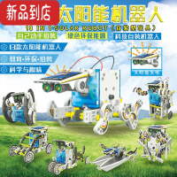 真智力太阳能火星车祝融号天问一号科学实验中国航天探测机器人模型玩具 太阳能13合1机器人