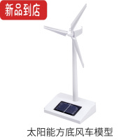 真智力玩具科学小实验套装diy手工制作力发电机儿童礼品 太阳能方底风车模型