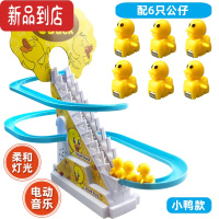 真智力小鸭自动爬楼梯玩具小猪黄鸭音乐灯光电动滑滑梯益智拼装轨道男孩 音乐灯光电动轨道-小鸭6只公仔 USB插电款-不可充