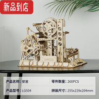 真智力若客械城轨迹夜城手工diy木质传动模型机械轨道拼装玩具男孩 [要塞LG504][227PCS]