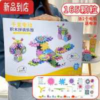 真智力儿童百变电动积木拼插轨道乐园旋转齿轮益智大颗粒拼装幼儿园玩具 [165件套]含2个电动主板 (送2电池)