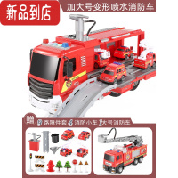 真智力大号消防车收纳救援车可喷水多益智男孩停车场轨道儿童玩具车 加大消防车+喷水云梯车+送4合金车+豪华路障包