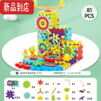 真智力百变电动轨道积木2旋转玩具益智齿颗粒早教玩具儿童孩子3-6岁 [81片体验款]含1电动主板/电池自备