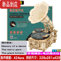 真智力若客木质拼装模型密码盒夜城轨道球diy立体拼图手工礼物玩具 留声机[标准款]+电动魔改包