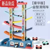 真智力儿童滑翔轨道车小汽车益智玩具男孩3岁一至二女宝宝1-2-3-4周滑行 六轨竞速滑翔车豪华版(含24辆小车+带停车场