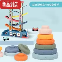 真智力儿童滑翔轨道车小汽车益智玩具男孩3岁一至二女宝宝1-2-3-4周滑行 竞速轨道滑翔车+软胶叠叠乐