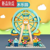 真智力兼容滑道轨道小颗粒积木玩具乐园场景男女孩益智拼装拼插积木 小颗粒积木-摩天轮乐园82颗粒+2 人[彩盒包装]
