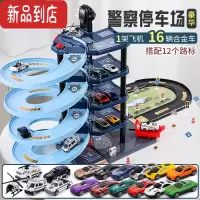 真智力轨道车停车场玩具车小汽车套装各类车消防警察3-4岁儿童6益智男孩 [警察款]5层轨道停车场+16辆车+路标(带升降