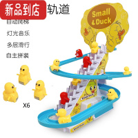 真智力小猪爬楼梯轨道玩具儿童拼装轨道猪滑梯音乐上楼梯男女孩益智玩具 小黄鸭[6只动物] 豪华充电版配送充电器+电池50%