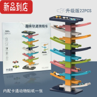 真智力儿童玩具车滑翔轨道小汽车回力惯性1女孩2宝宝3岁4多男孩益智 趣味滑翔车11层(配9车)