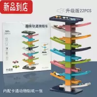 真智力儿童玩具车滑翔轨道小汽车回力惯性1女孩2宝宝3岁4多男孩益智 趣味滑翔车11层(配9车)