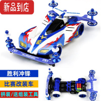 真智力四驱兄弟竞技改装四驱车轨道跑道赛道车玩具模型配件组装喷漆车壳 胜利冲锋改装车1008 改装车+1千毫安电池套装