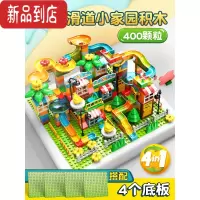 真智力儿童大颗粒益智力拼装积木男女孩子滑道轨道玩具合体城堡3-6周岁 (400颗粒)小滑道积木*2+小房子积木*2+4底