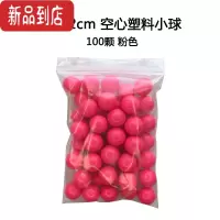 真智力塑料空心小球20mm彩色计数小球概率球小学数学教具轨道球可拆开 20mm空心小球 粉色100颗玩具