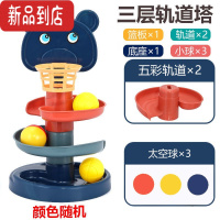 真智力轨道滑球转转乐投篮宝宝玩具儿童3岁叠杯套圈圈篮球男女孩滑球 三层投篮小球转转乐+(总共3个球 )