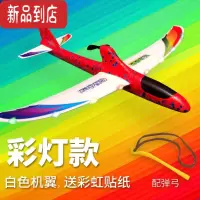 真智力模型彩虹号电动泡沫飞机充电手抛弹射滑翔机回旋耐摔户外玩具