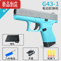 真智力锦明g43格洛克软弹枪电动连发自动回膛儿童玩具仿真手小枪男孩水
