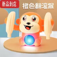 真智力翻滚猴子玩具婴幼儿0-1-3岁宝宝益智早教有声会动跳舞电动小猴子