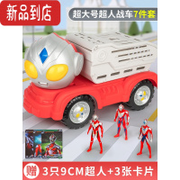 真智力奥特曼玩具大号超大套装组合六一节生日礼物儿童男孩宝宝惯性汽车惯性玩具
