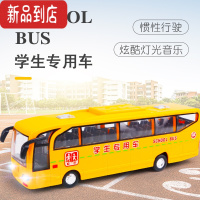 真智力儿童大号公交车玩具宝宝巴士校车汽车模型男孩惯性声光卡通车惯性玩具