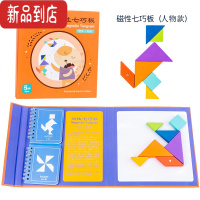 真智力磁性木制七巧板益智拼图拼板教具幼儿园小学生一年级以上儿童玩具 磁性七巧板(人物款) +备用菱形巧板1颗磁性玩具