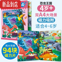 真智力儿童磁性拼图益智进阶磁力拼装汽车玩具恐龙幼儿3-6岁5孩子早教书 4岁+[恐龙王国]94磁力片磁性玩具