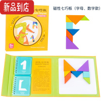 真智力磁性木制七巧板益智拼图拼板教具幼儿园小学生一年级以上儿童玩具 磁性七巧板(数字字母款) +备用菱形巧板1颗磁性玩具