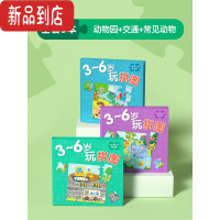 真智力儿童3到6岁进阶磁性拼图益智幼儿磁力平图早教宝宝24男孩女孩玩具 [3-6岁]全套3本(常见动物1本+交通磁性玩具