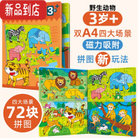 真智力磁性拼图儿童进阶益智2-3-4-5-6到7岁宝宝磁力拼装玩具幼儿园早教 3岁+[野生动物]72磁力片磁性玩具