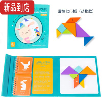 真智力磁性木制七巧板益智拼图拼板教具幼儿园小学生一年级以上儿童玩具 磁性七巧板(动物款) +备用菱形巧板1颗磁性玩具