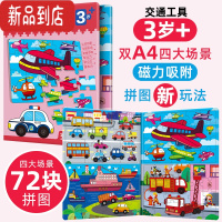 真智力儿童磁力拼图吸贴片磁性拼版游戏2-3-4-56岁男孩女孩益智动物海洋 3岁+磁力游戏拼图[交通工具]磁性玩具