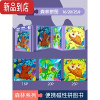真智力儿童进阶益智力磁性拼图折叠书大块幼儿早教包包玩具2-4岁男女孩 三阶森林磁性玩具