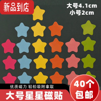 真智力60片大号教具黑板磁性表扬小号星星奖励磁贴宝宝儿童幼儿园小红花冰箱贴白板笑脸磁贴奖励大拇指磁铁 小号星星6磁性玩具