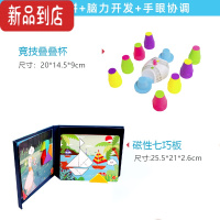 真智力磁性七巧板启蒙儿童节益智力3-6岁1宝宝4幼儿园礼物拼图玩具2动脑 磁性七巧板+趣味叠叠杯(关注店铺收藏加磁性玩具