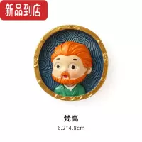 真智力可爱世界名画冰箱贴磁铁磁力贴磁贴梵高蒙娜丽莎新年磁性贴 梵高磁性玩具