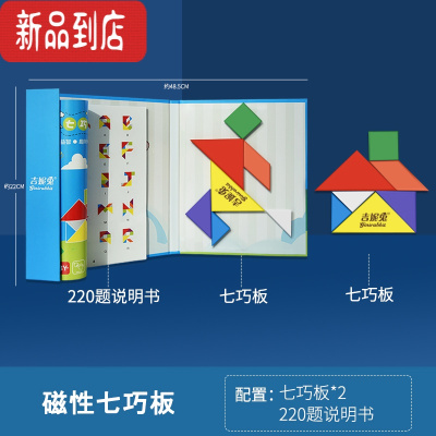 真智力磁性七巧板智力拼图小学生用益智玩具教具一年级幼儿园磁力 [共220题]木质磁性220题七巧板+备用七巧板1磁性玩具