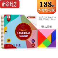 真智力磁力七巧板智力拼图一年级小学生比赛专用磁性益智儿童玩具早教具 大号188题☆书夹式 [1副七巧板]磁性玩具