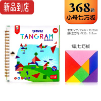 真智力磁力七巧板智力拼图一年级小学生比赛专用磁性益智儿童玩具早教具 小号368题☆书夹式 [1副七巧板]磁性玩具