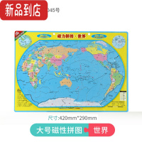 真智力磁力中国地图拼图世界儿童6岁以上益智玩具小学生磁性各省市初中 [限量款]世界地图拼图(大号)磁性玩具