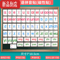 真智力汉语拼音磁力贴卡片拼音磁力贴黑白板磁贴教具磁铁卡片老教学字母表韵母早教磁铁一二年级音调认读磁性墙贴 [老师磁性玩具