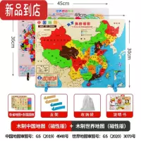 真智力中国地图拼图儿童小学生磁性磁力木质磁吸玩具幼儿园大班世界 中国地图(磁性)+世界地图(磁性)磁性玩具