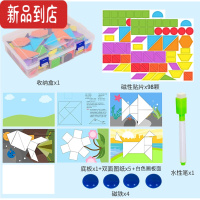 真智力磁性七巧板教具学生用一年级拼图儿童益智力男女孩早教玩具幼儿园 (98片磁性)装七巧板磁性玩具