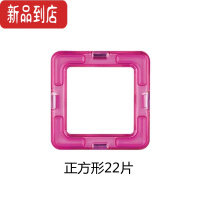 真智力石磁力片积木磁性贴片磁力片儿童玩具拼装益智拼图磁片贴磁铁吸。 正方形22片 [低价]磁性玩具