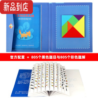 真智力儿童开发大脑磁力贴智力拼图小学生幼儿园早教益智玩具 磁性七巧板+805题磁性玩具