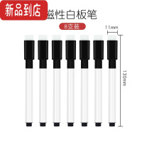 真智力冰箱贴留言板易擦写磁性白板笔可擦儿童磁吸黑色白板笔可擦 磁性黑色白板笔(8支装) 中磁性玩具