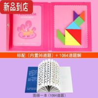 真智力木质儿童磁性七巧板智力拼图幼儿园一年级小学生用教具益智玩具 粉色/磁性书本七巧板+图册(1064道题)磁性玩具