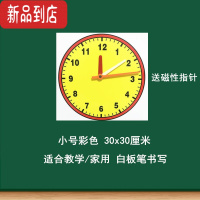 真智力磁性钟表贴钟面教具小学数学教学教师时钟贴模型认识时间的黑板贴 彩色钟贴配针(30x30cm)磁性玩具