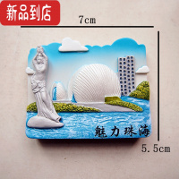 真智力广州旅游冰箱贴珠海渔女骑楼小蛮腰长隆动物园景点纪念品磁性装饰 珠海渔女 大磁性玩具