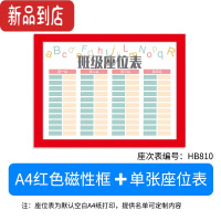 真智力A4磁吸展示贴磁性贴墙座位表学生班级管理器座次表教室讲台排位计划表名字磁铁磁力贴片课程表展示相框 A4红色磁性玩具